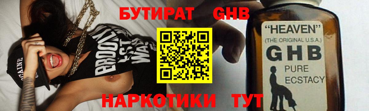 Рубцовск  Бутират жидкий экстази  Вход с VPN 