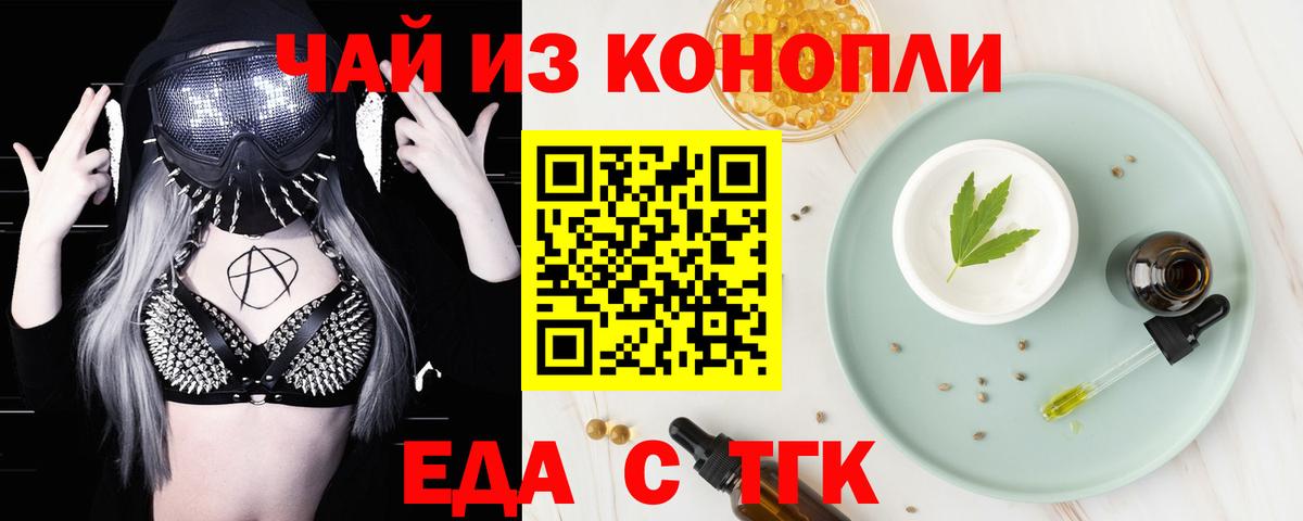 Рубцовск  Еда ТГК конопля  Вход с VPN 