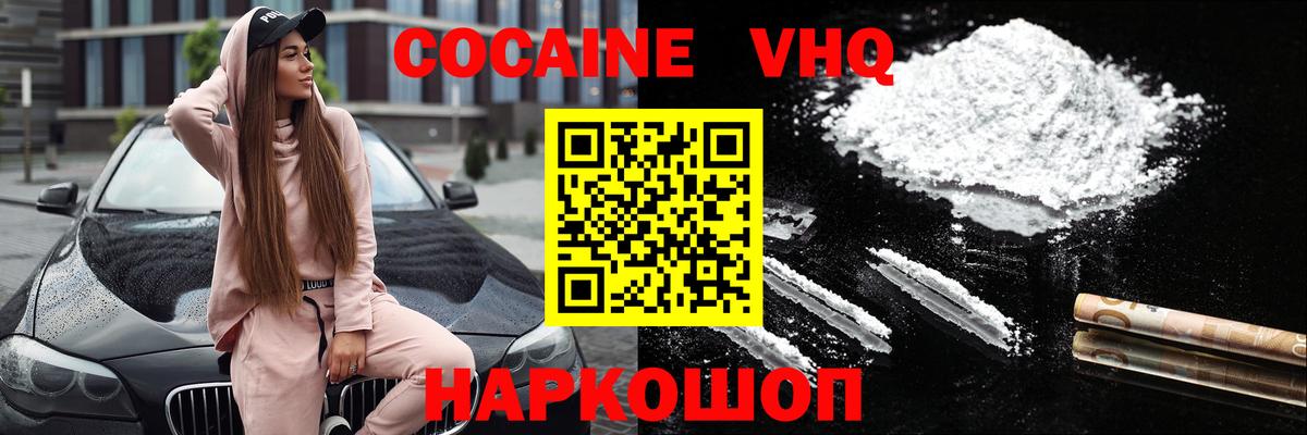 Cocaine Перу  Cocaine VHQ  Рубцовск  Вход с VPN 