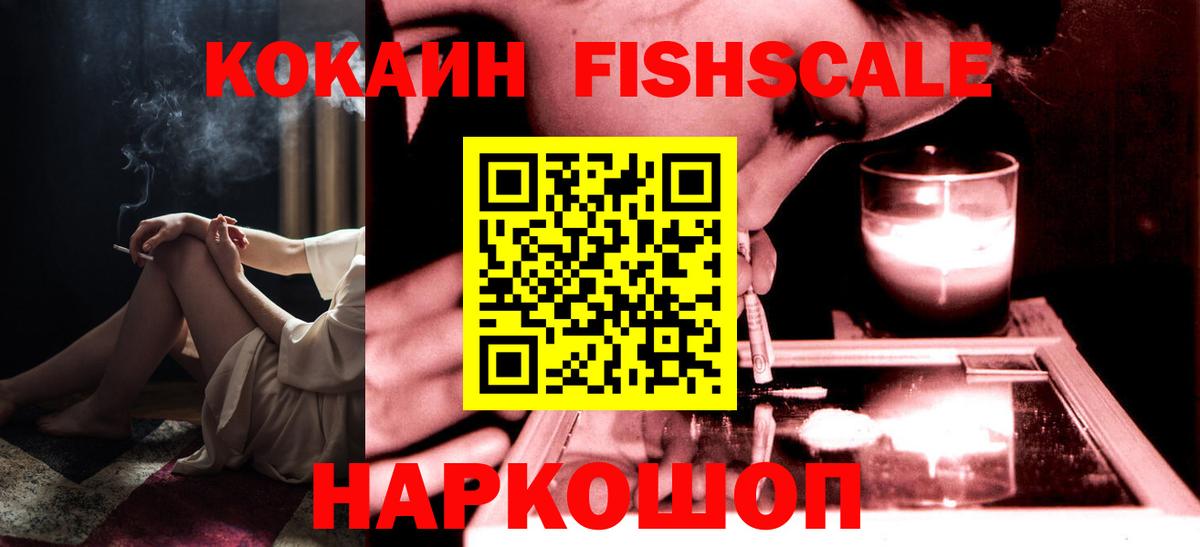 Cocaine Fish Scale Рубцовск