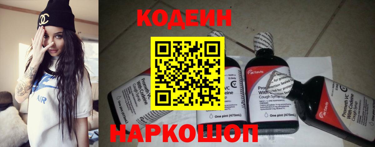 Рубцовск  Codein напиток Lean (лин)  Кодеиновый сироп Lean Purple Drank  Вход с VPN 