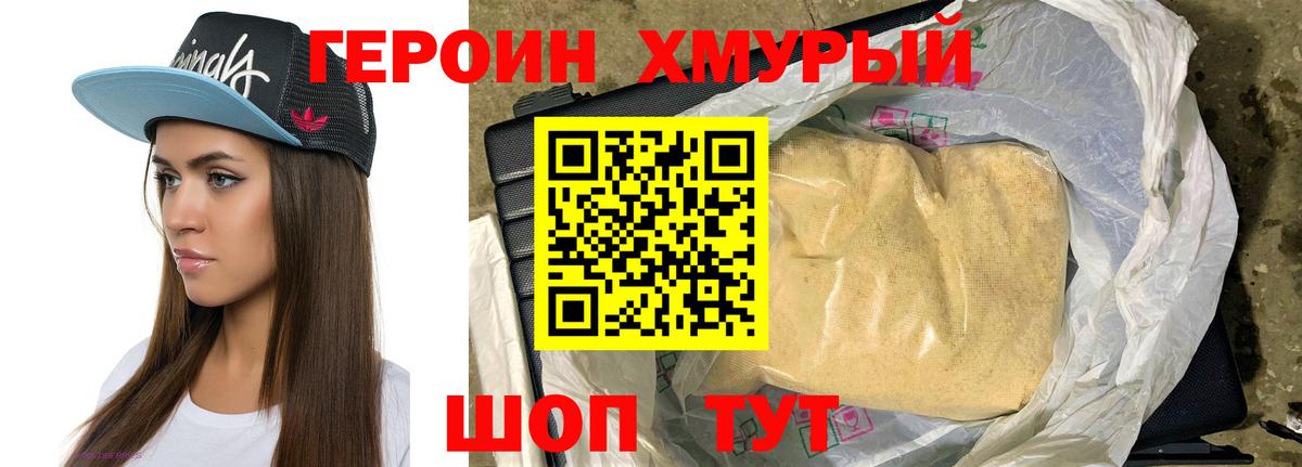 Героин хмурый Рубцовск