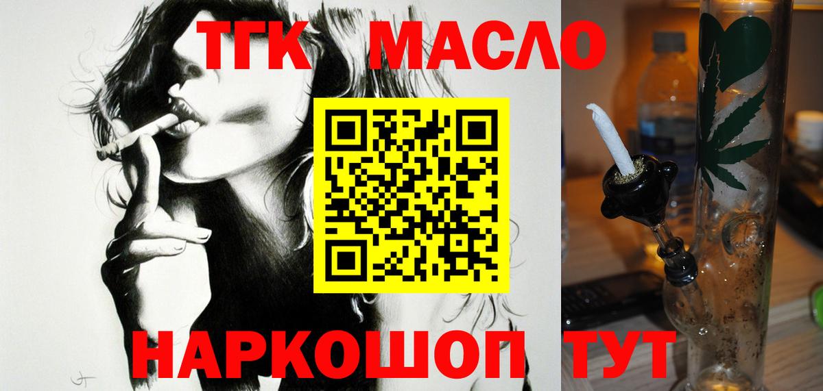 где купить   Дистиллят ТГК концентрат  Вход с VPN  Рубцовск 