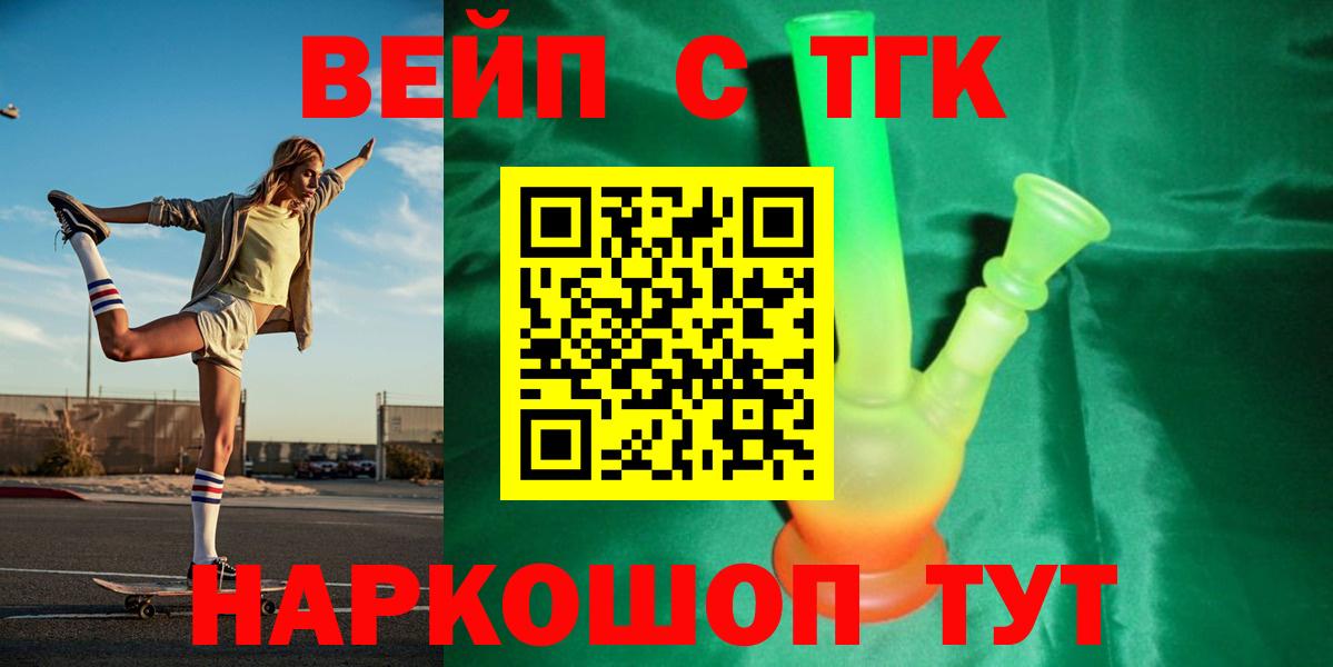Дистиллят ТГК вейп Рубцовск